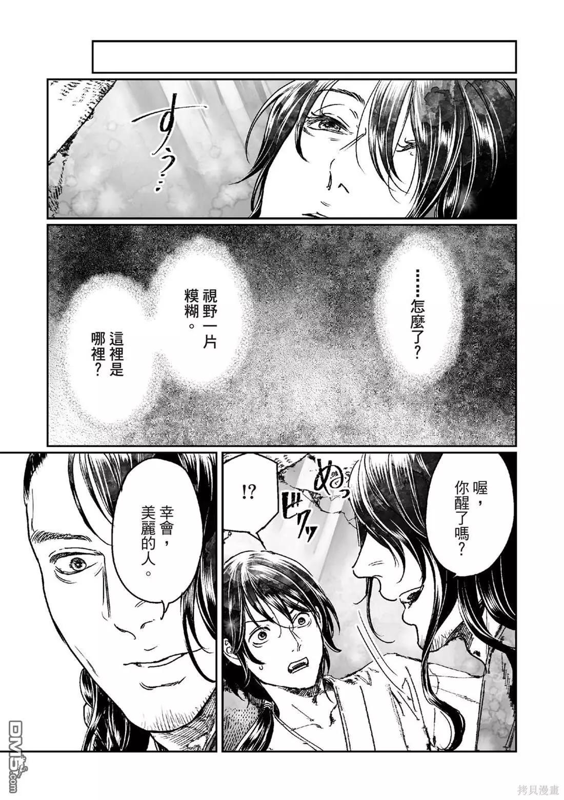《艳汉》第67话 第29页