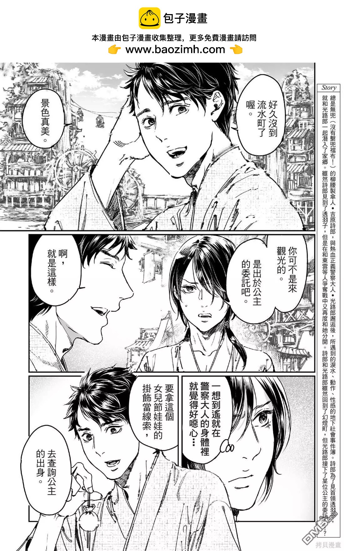 《艳汉》第67话 第2页