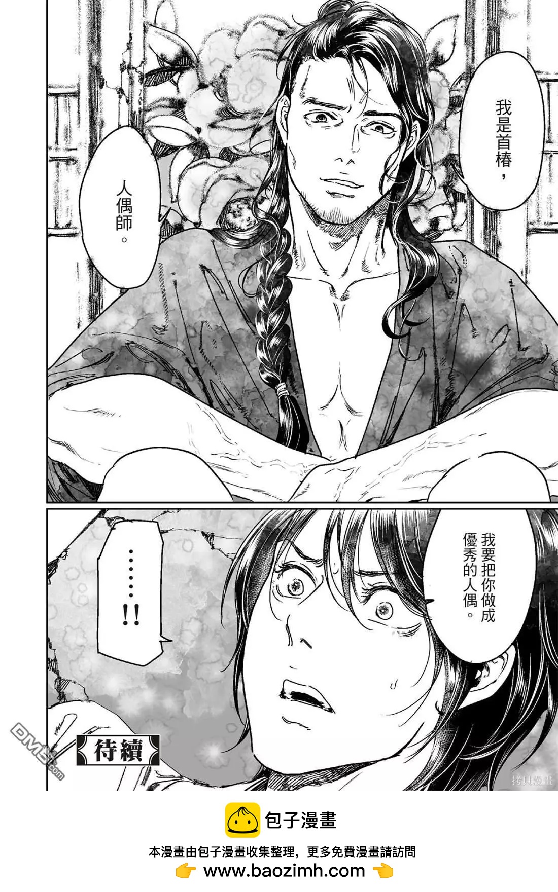《艳汉》第67话 第30页