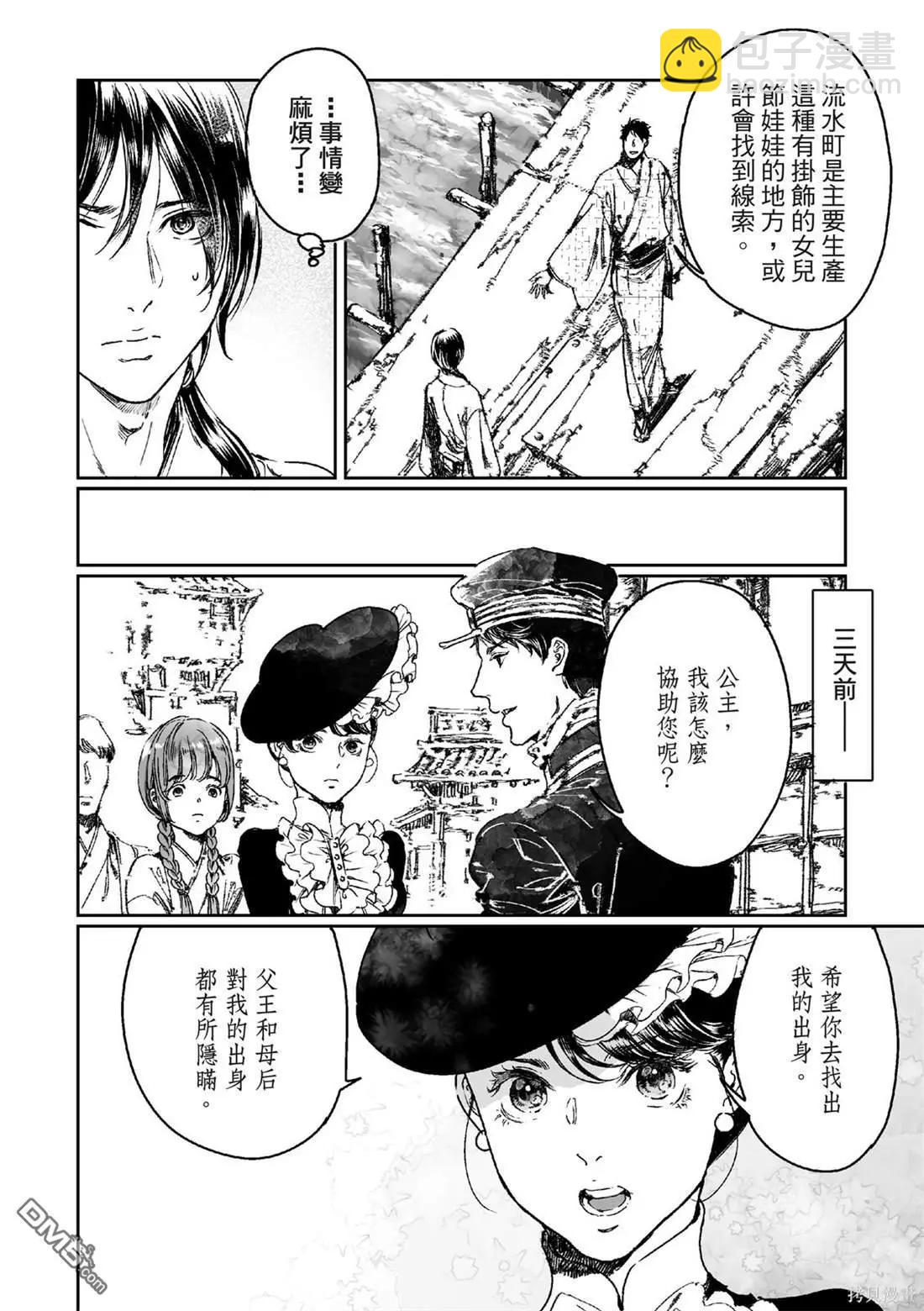 《艳汉》第67话 第3页
