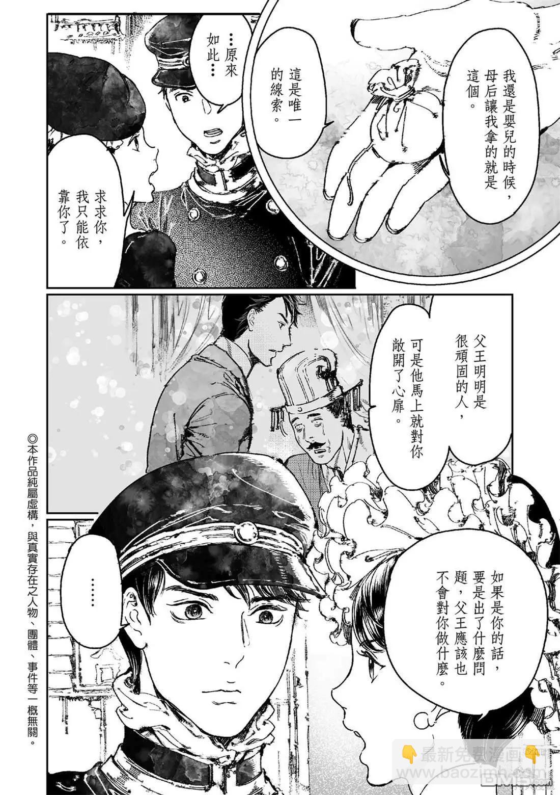 《艳汉》第67话 第4页