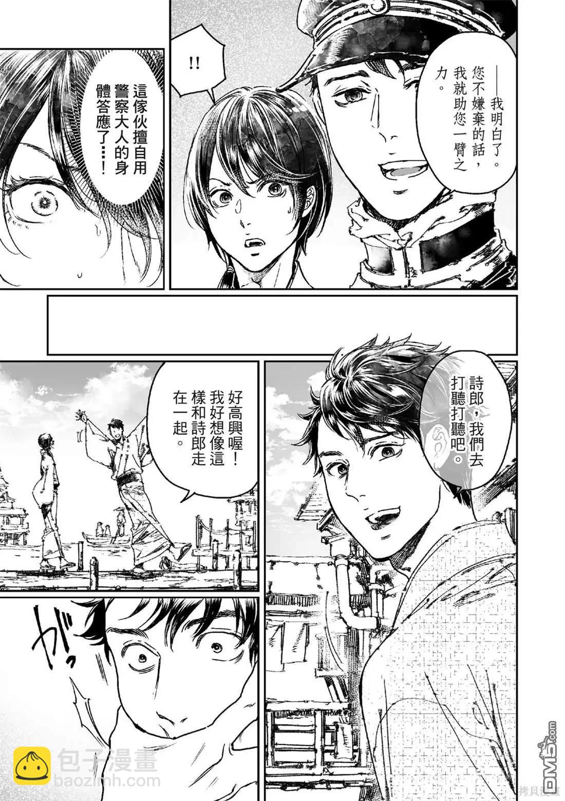 《艳汉》第67话 第5页