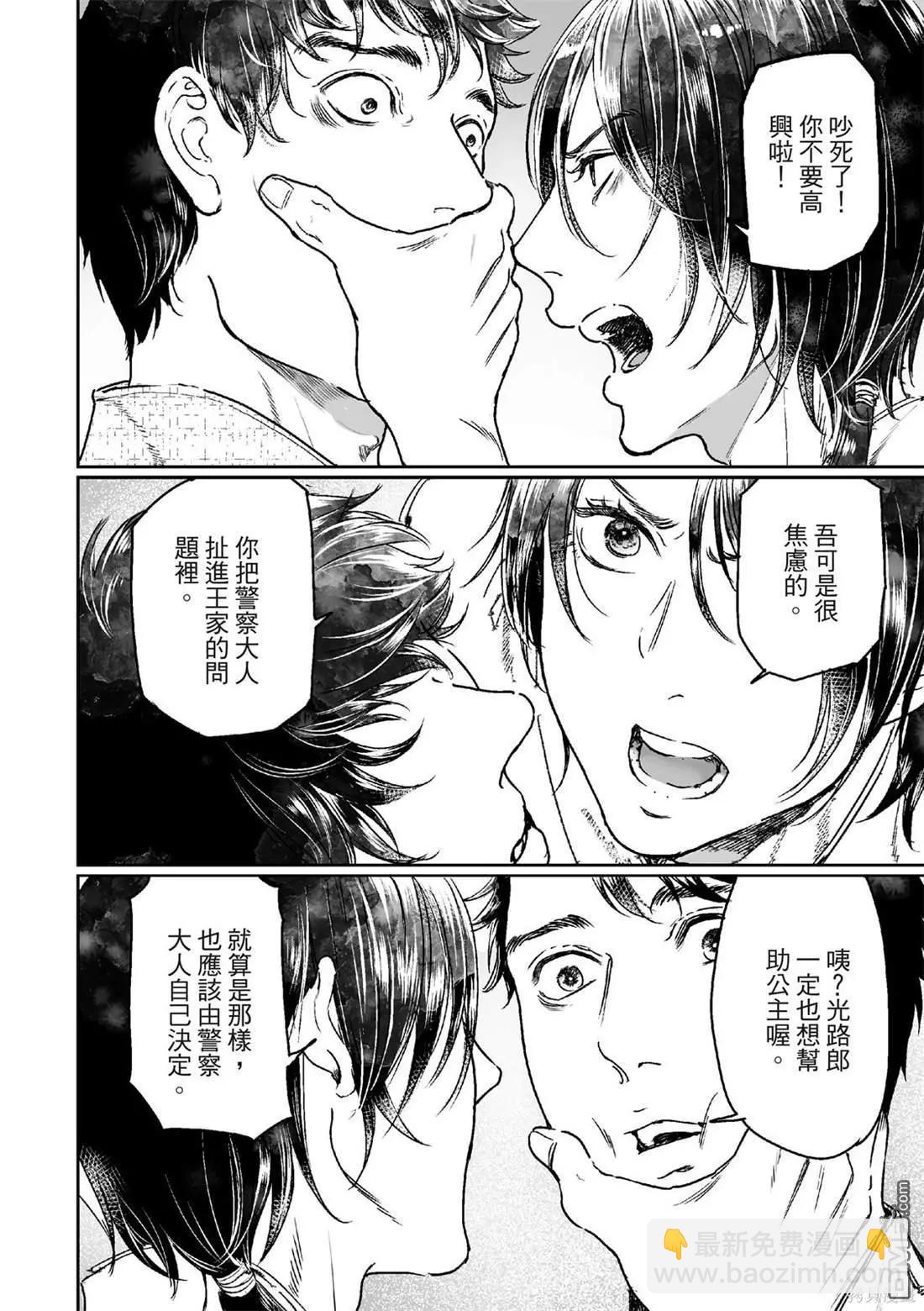 《艳汉》第67话 第6页