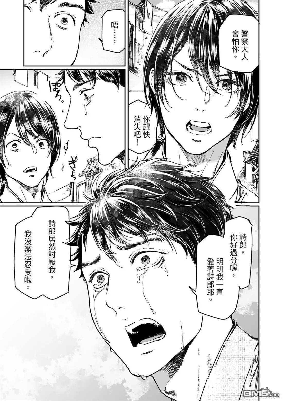 《艳汉》第67话 第7页