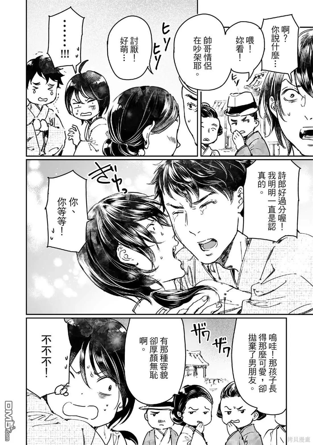 《艳汉》第67话 第8页