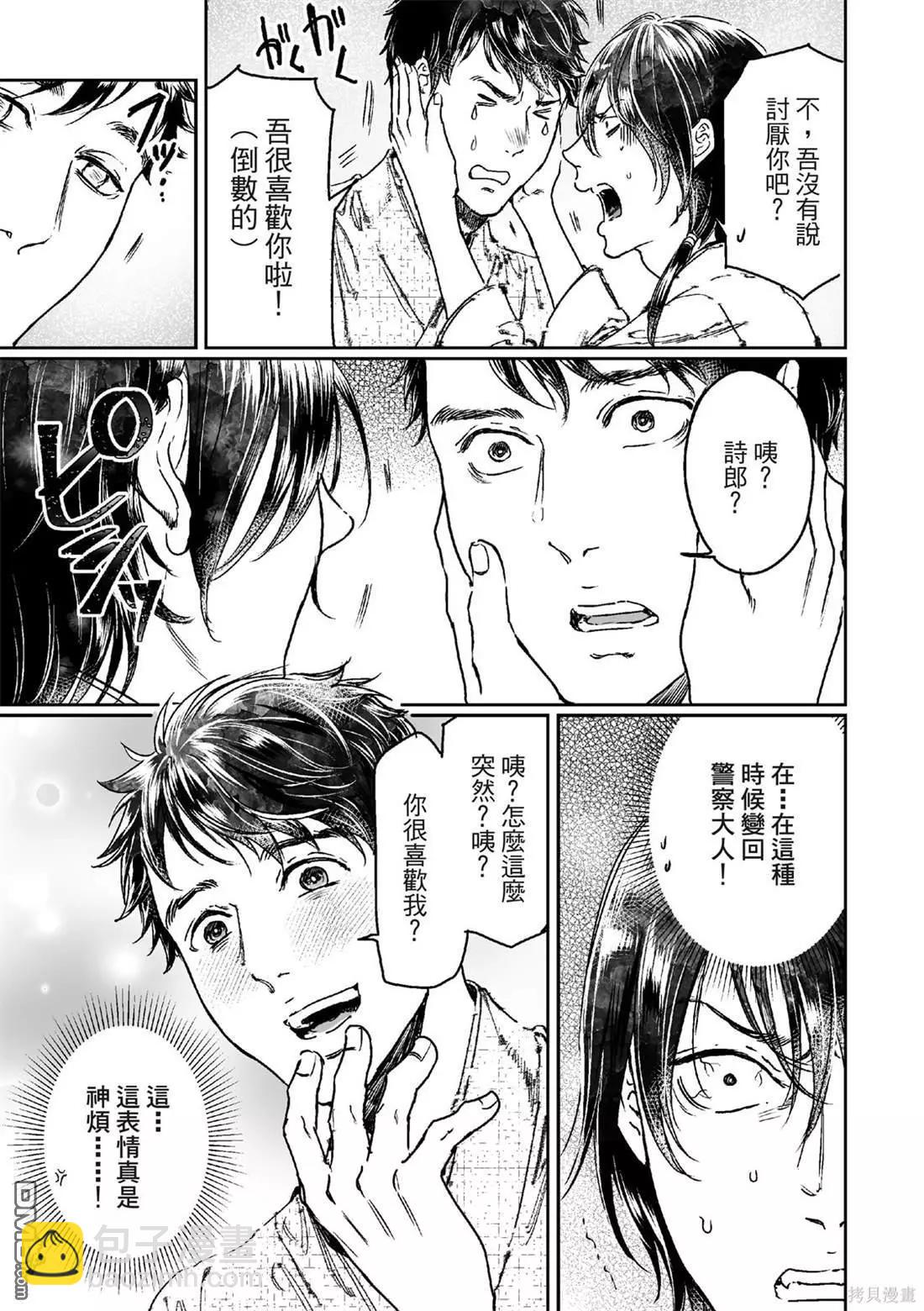 《艳汉》第67话 第9页