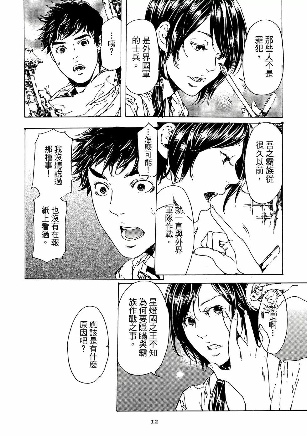 《艳汉》第11卷 第13页
