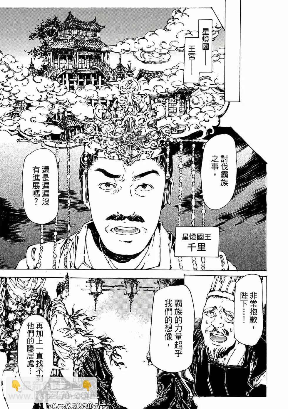 《艳汉》第11卷 第14页