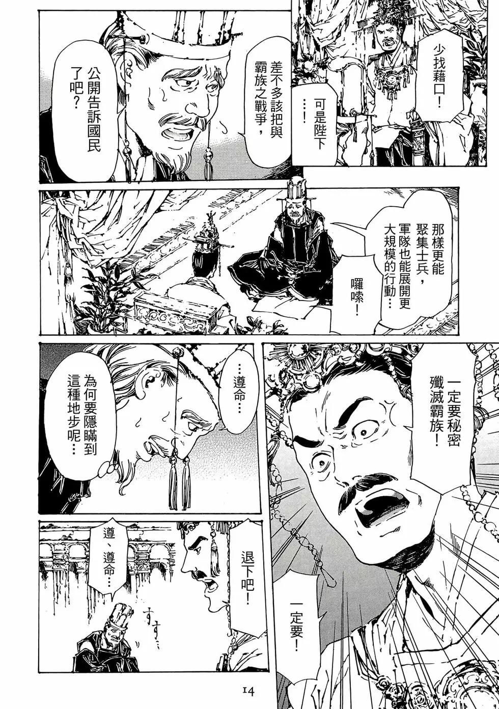 《艳汉》第11卷 第15页