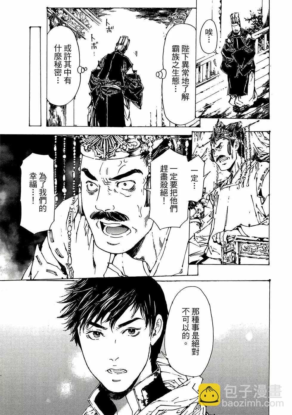 《艳汉》第11卷 第16页
