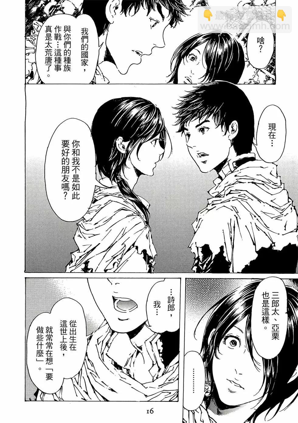 《艳汉》第11卷 第17页