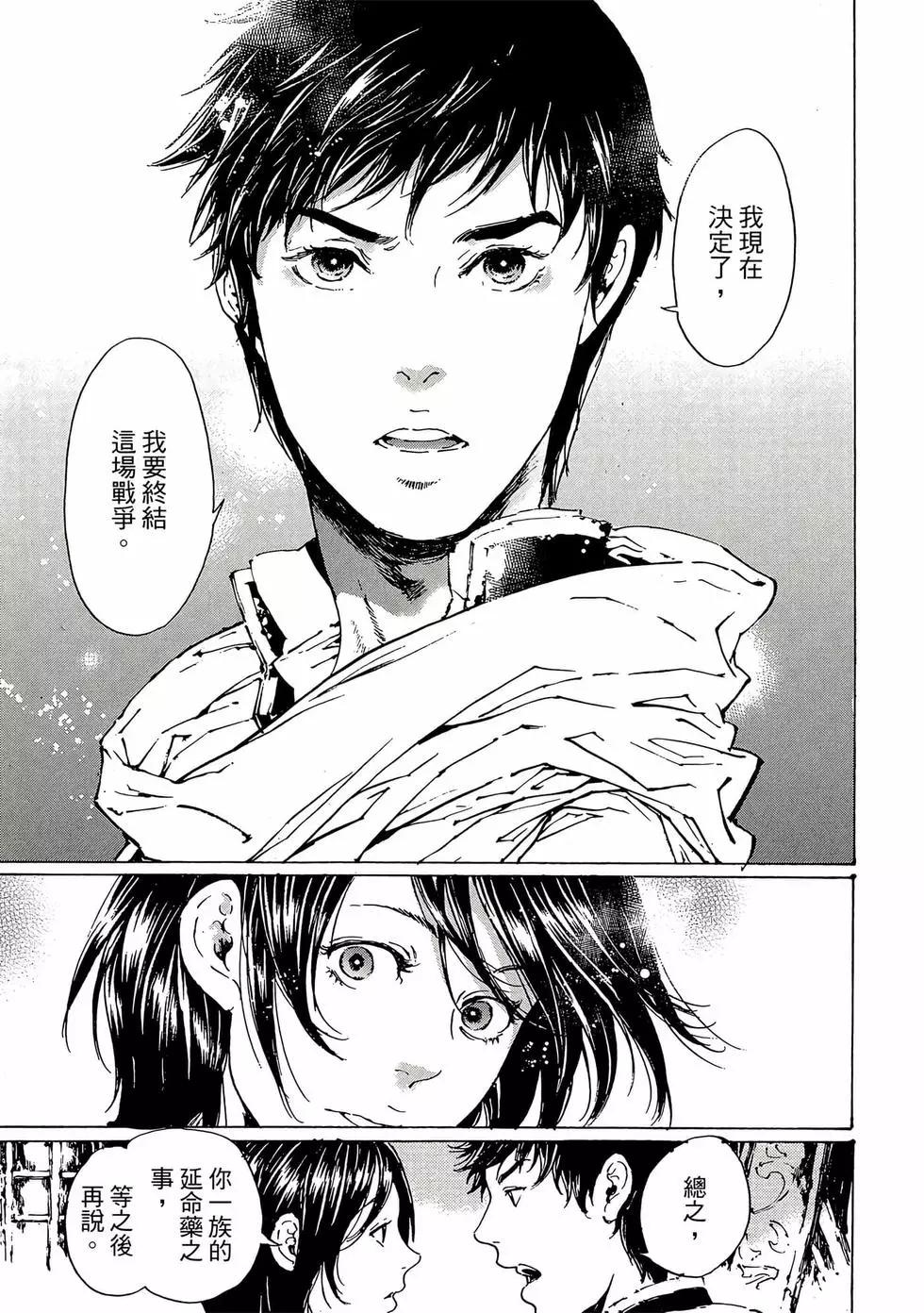 《艳汉》第11卷 第18页