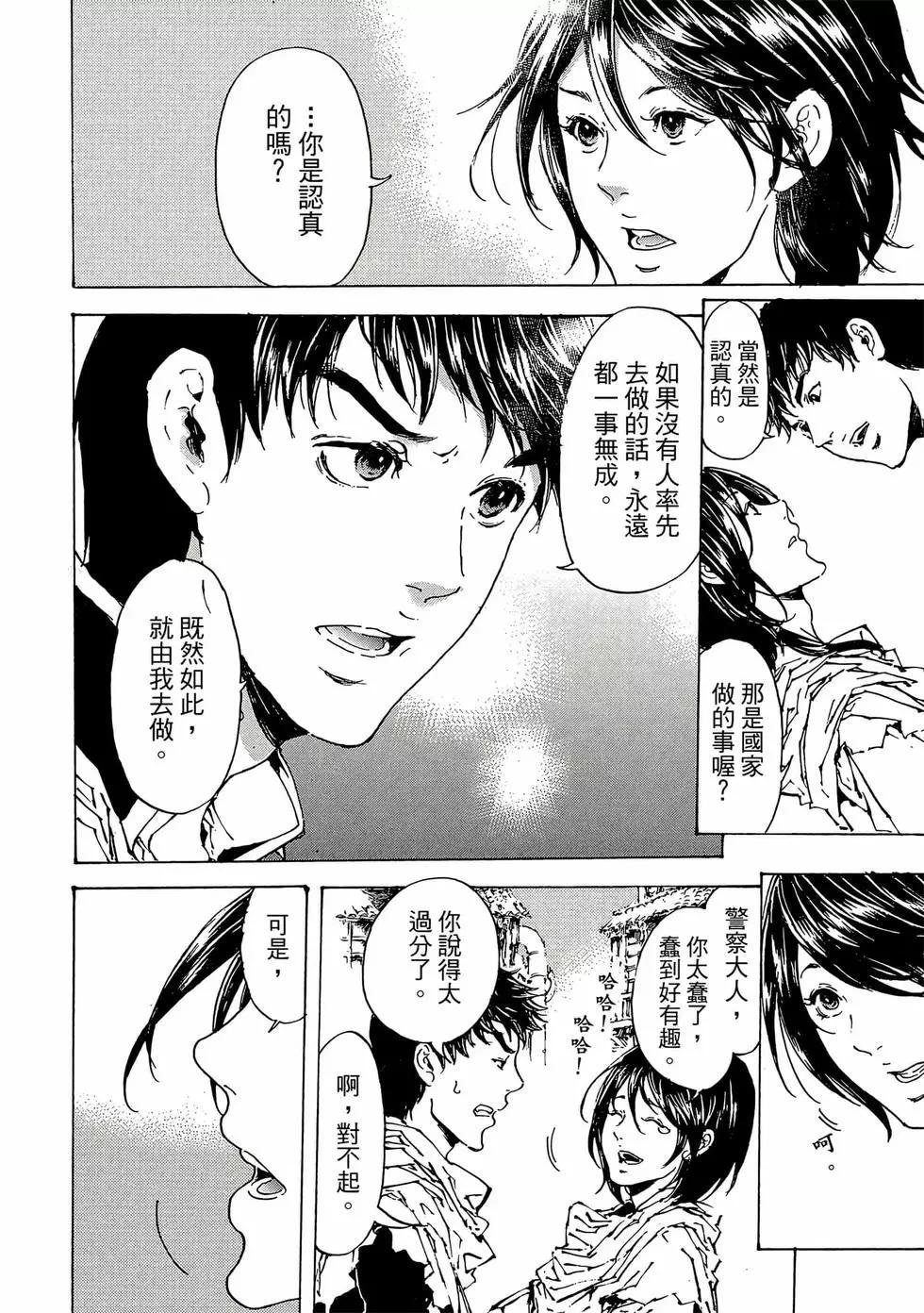《艳汉》第11卷 第19页