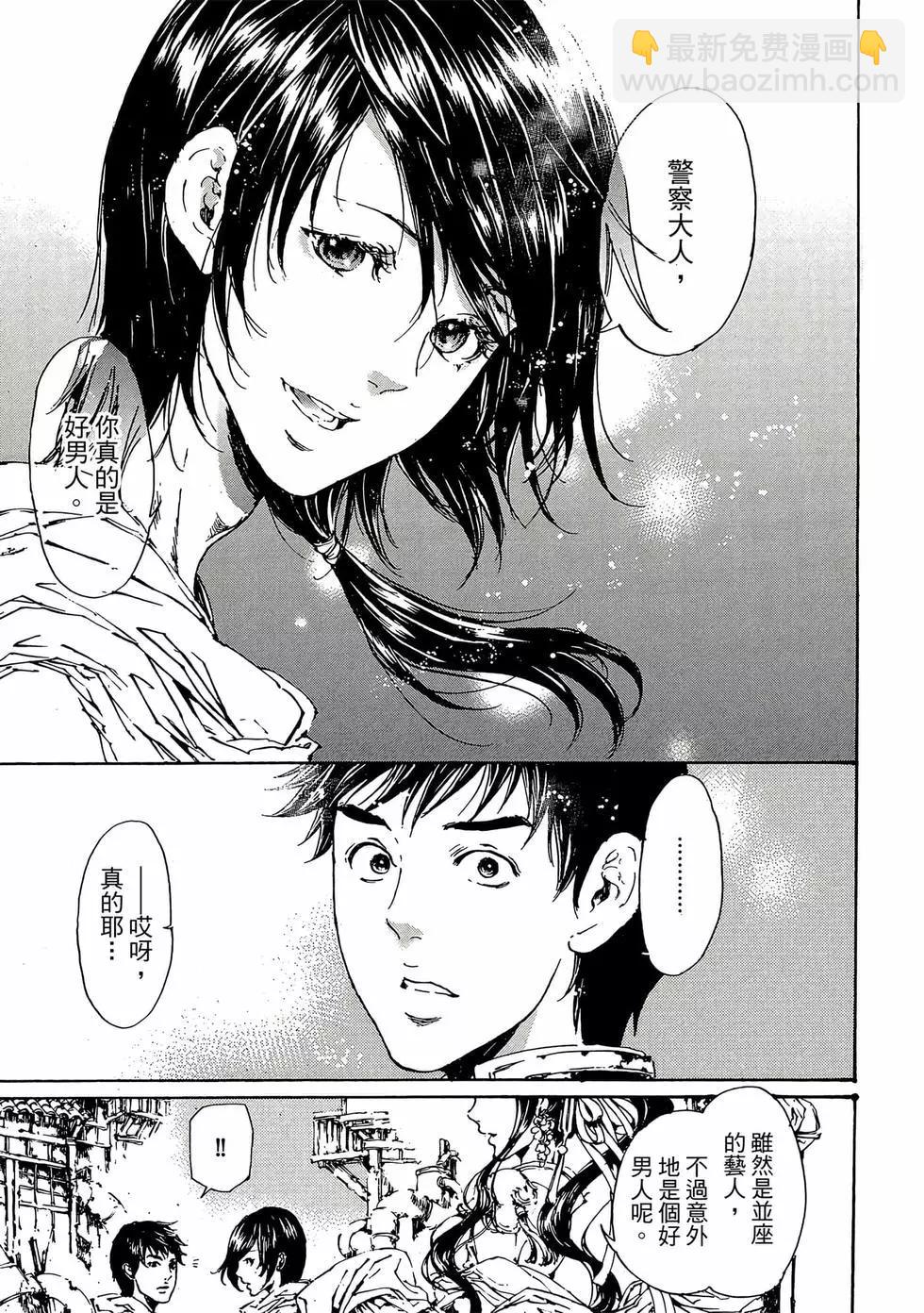 《艳汉》第11卷 第20页