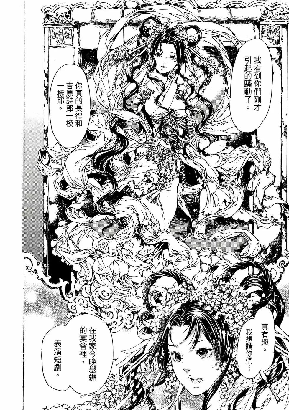《艳汉》第11卷 第21页