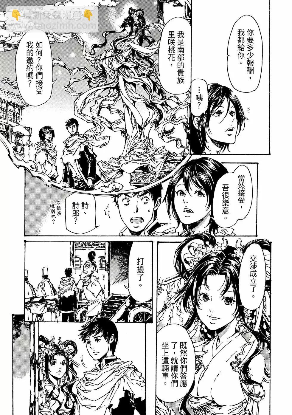 《艳汉》第11卷 第22页