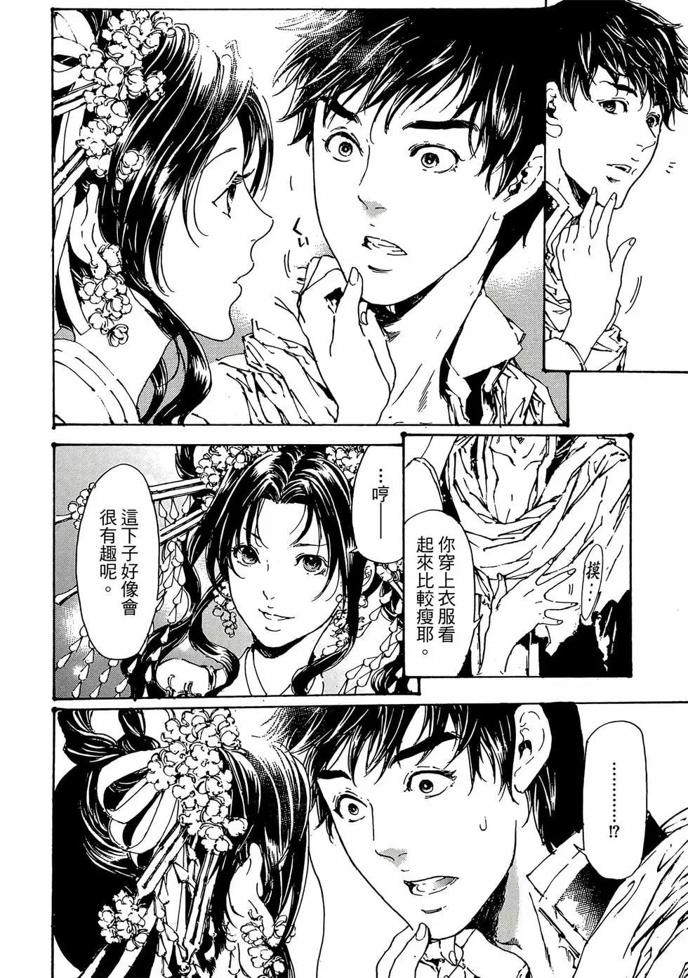 《艳汉》第11卷 第23页