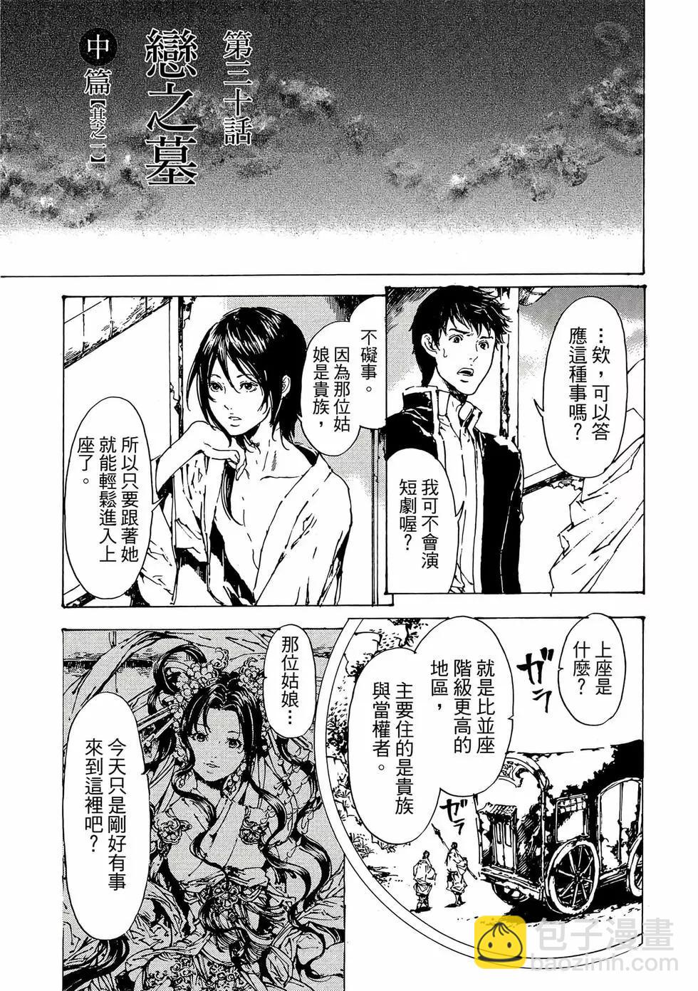 《艳汉》第11卷 第24页
