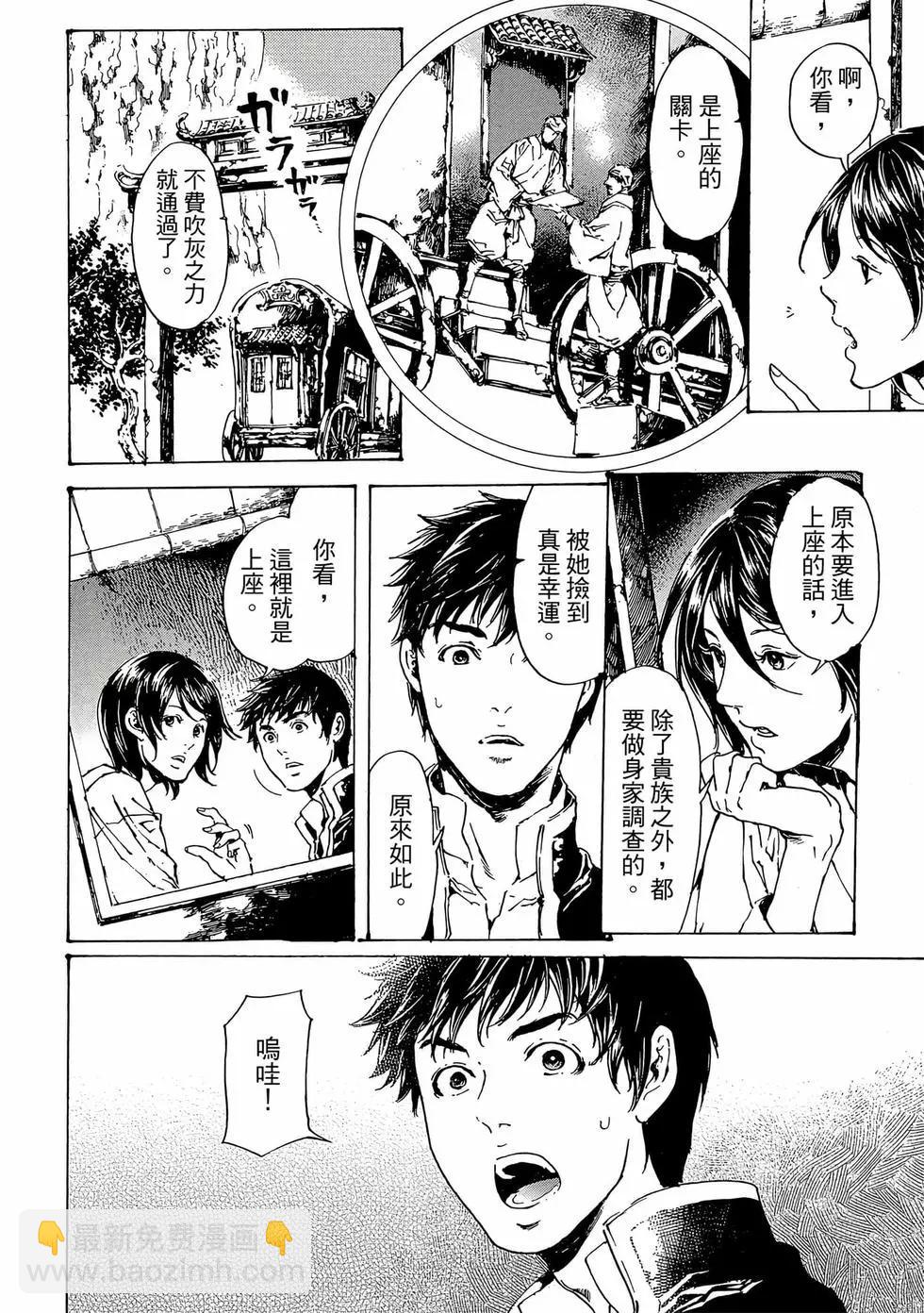 《艳汉》第11卷 第25页