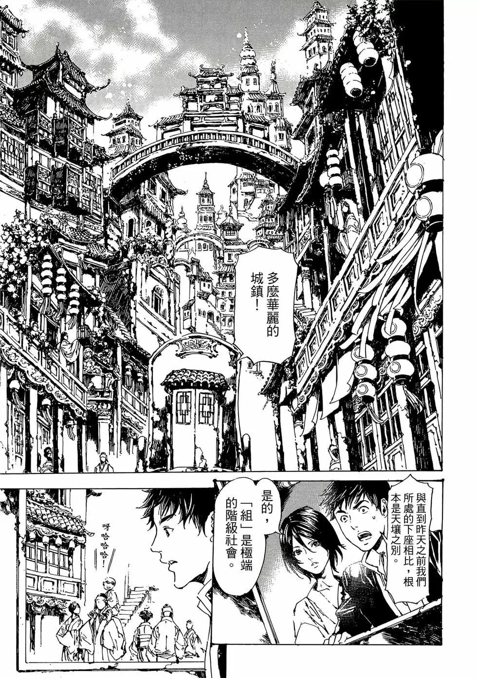《艳汉》第11卷 第26页
