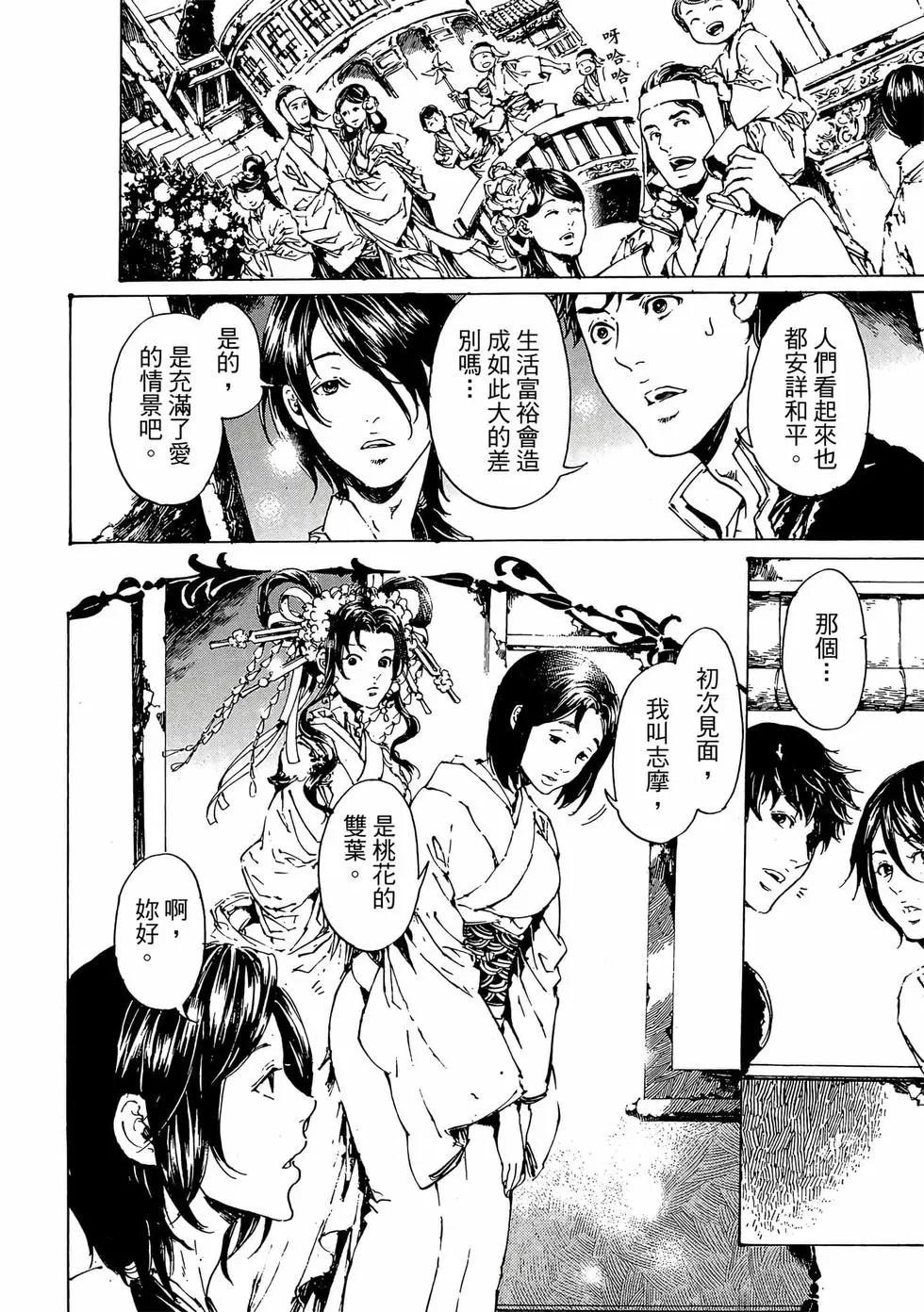 《艳汉》第11卷 第27页