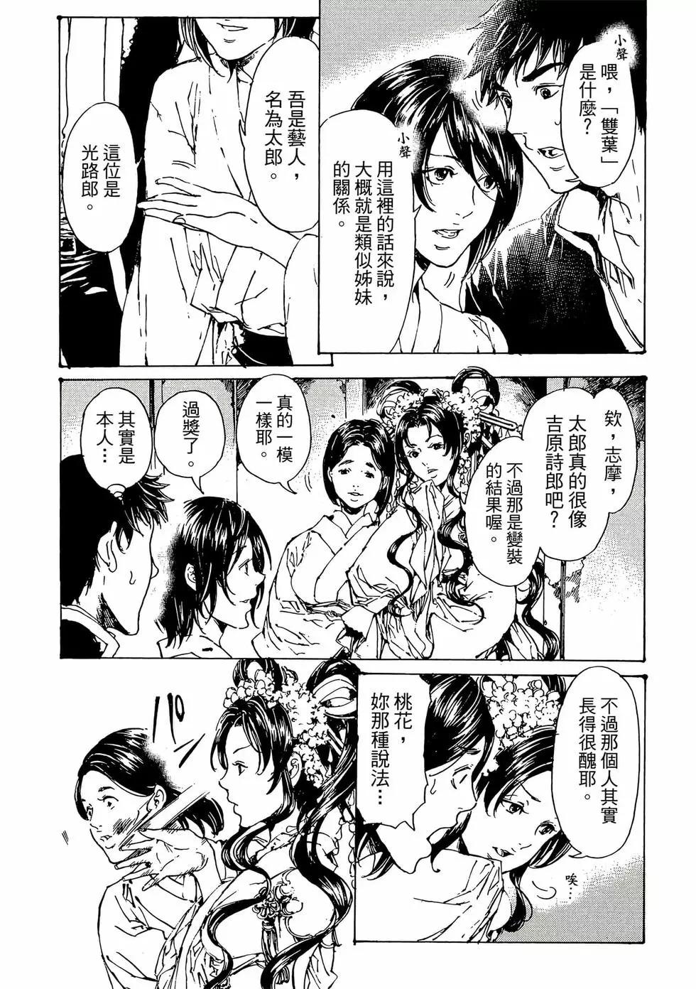 《艳汉》第11卷 第28页