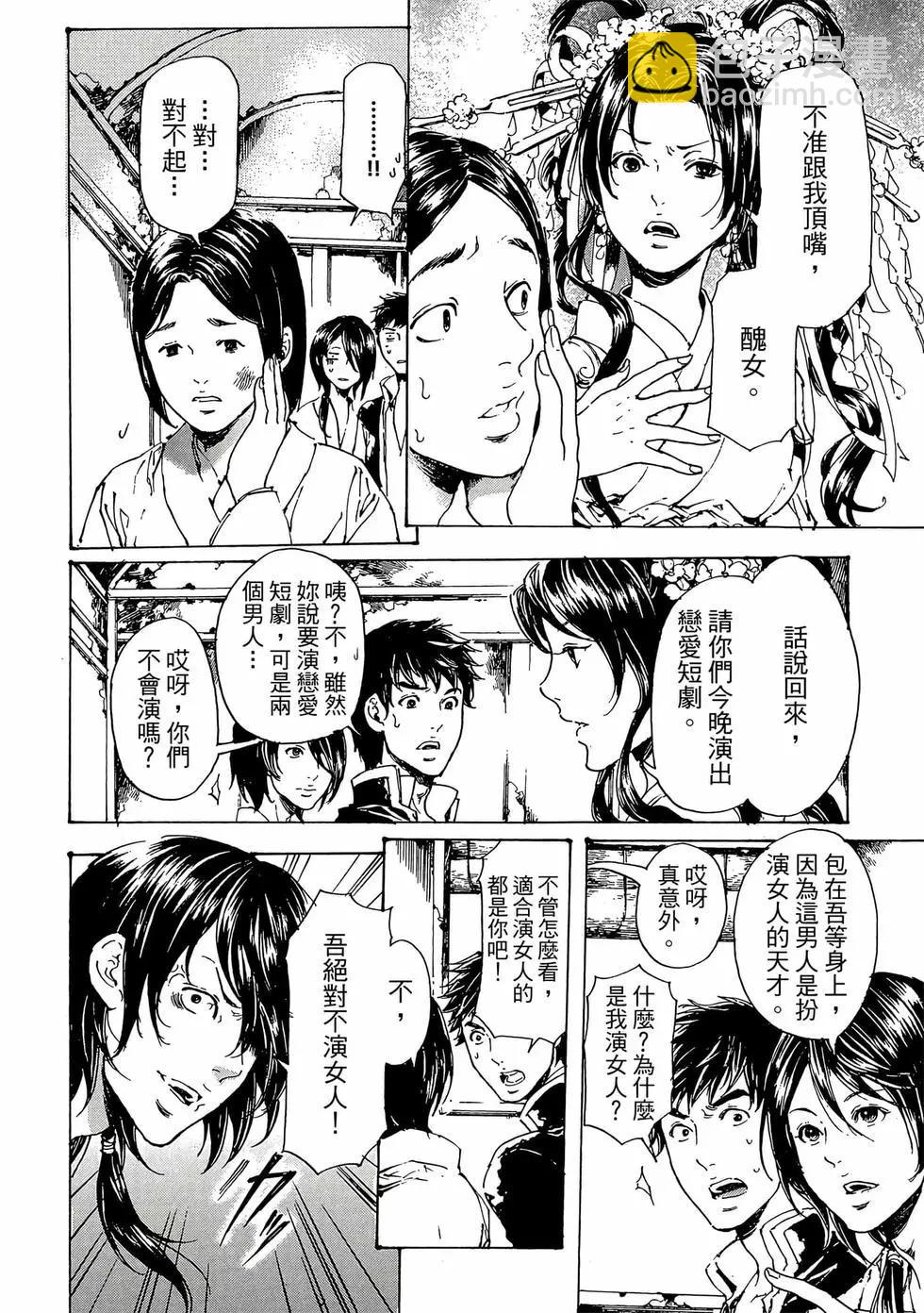 《艳汉》第11卷 第29页