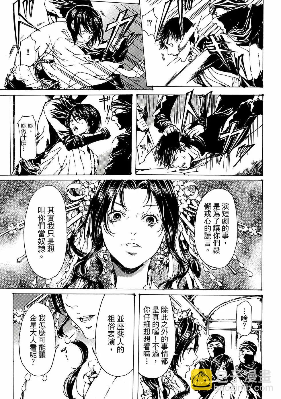 《艳汉》第11卷 第34页