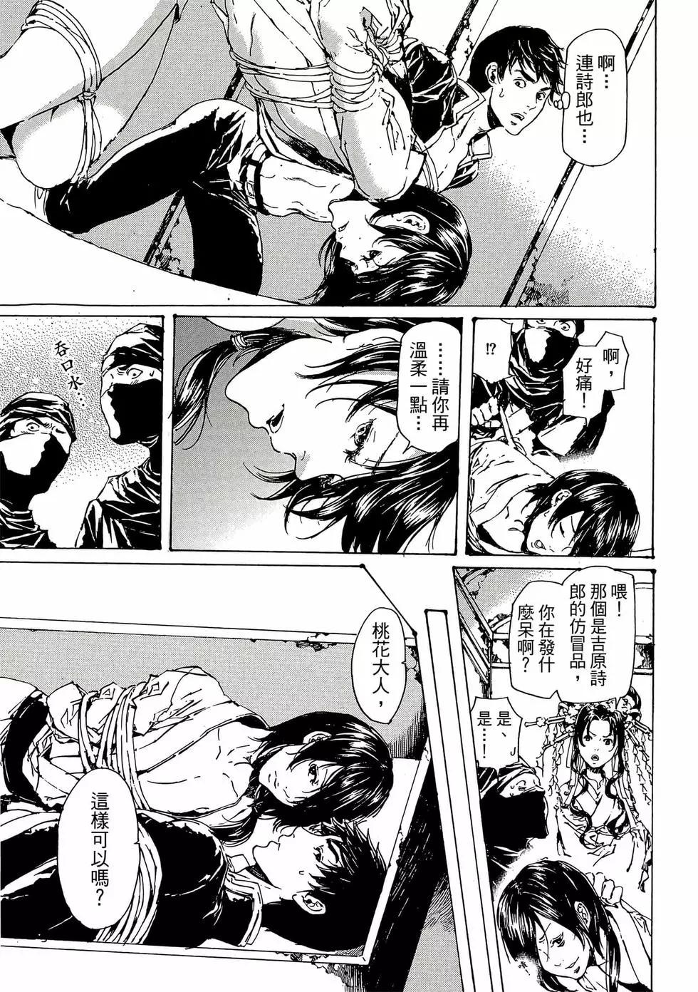 《艳汉》第11卷 第36页