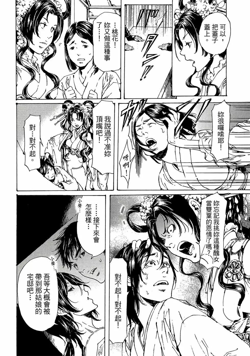 《艳汉》第11卷 第37页