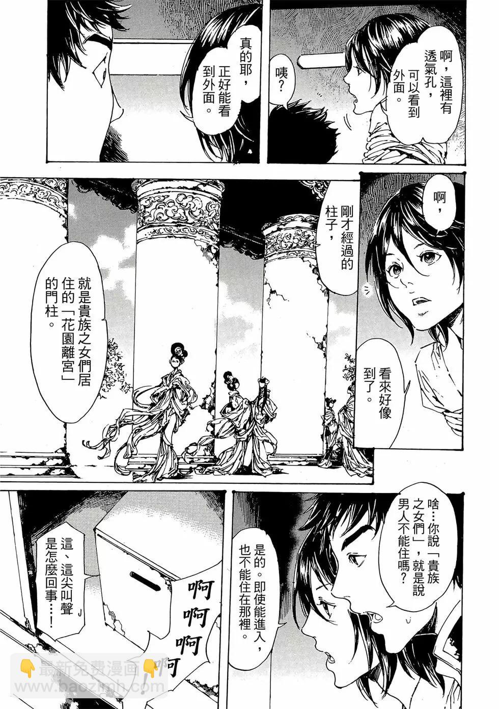 《艳汉》第11卷 第38页