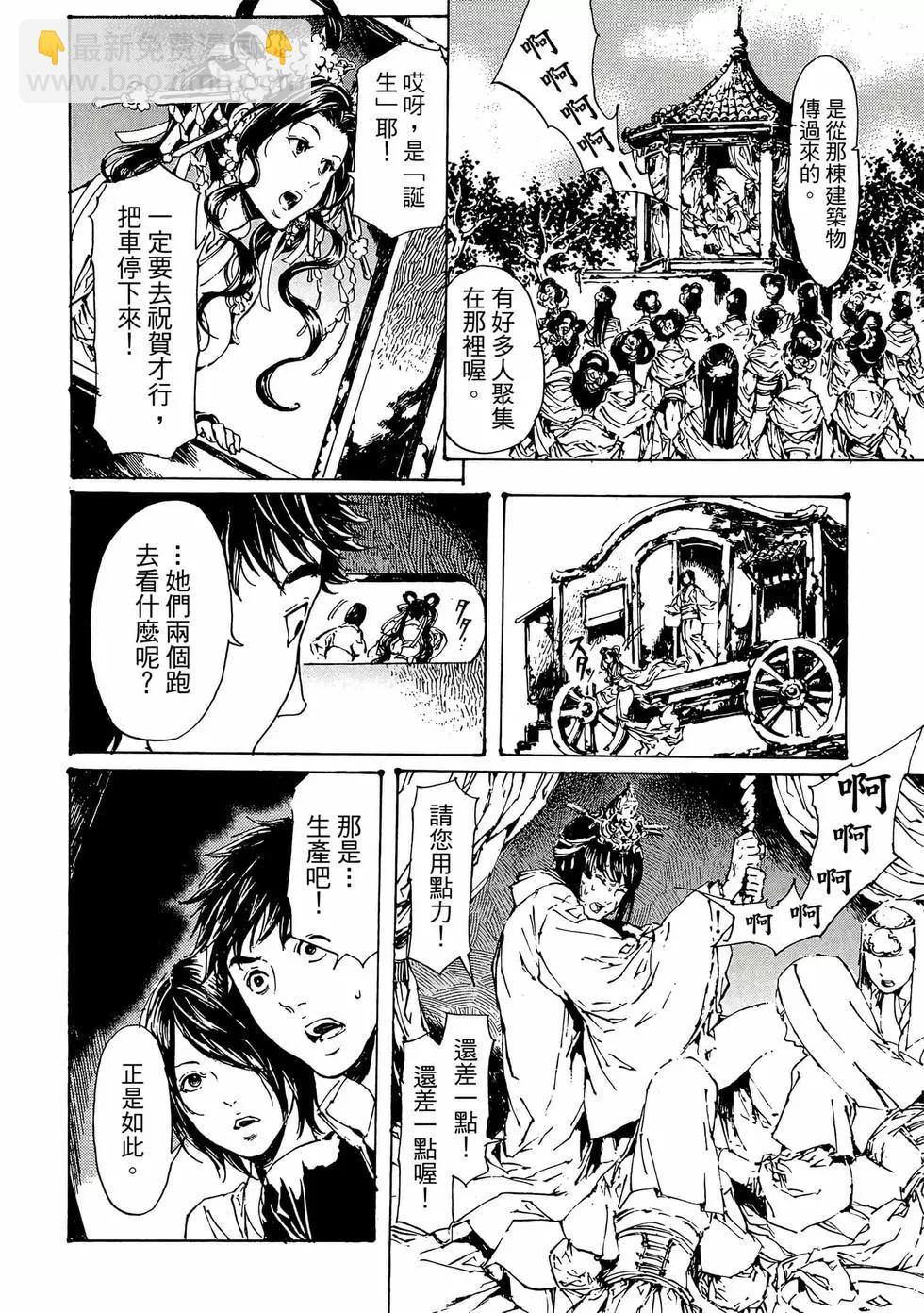 《艳汉》第11卷 第39页