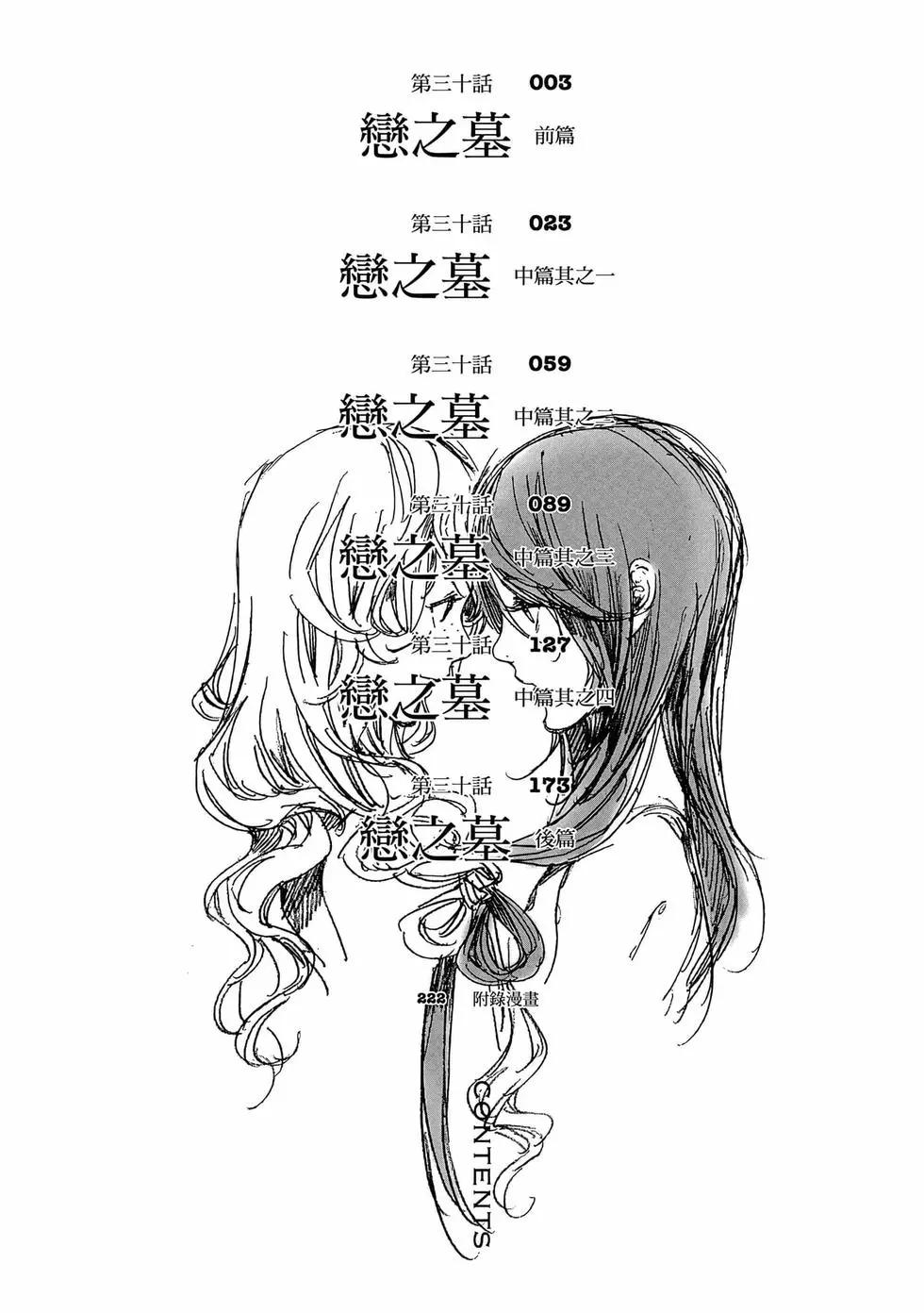 《艳汉》第11卷 第3页