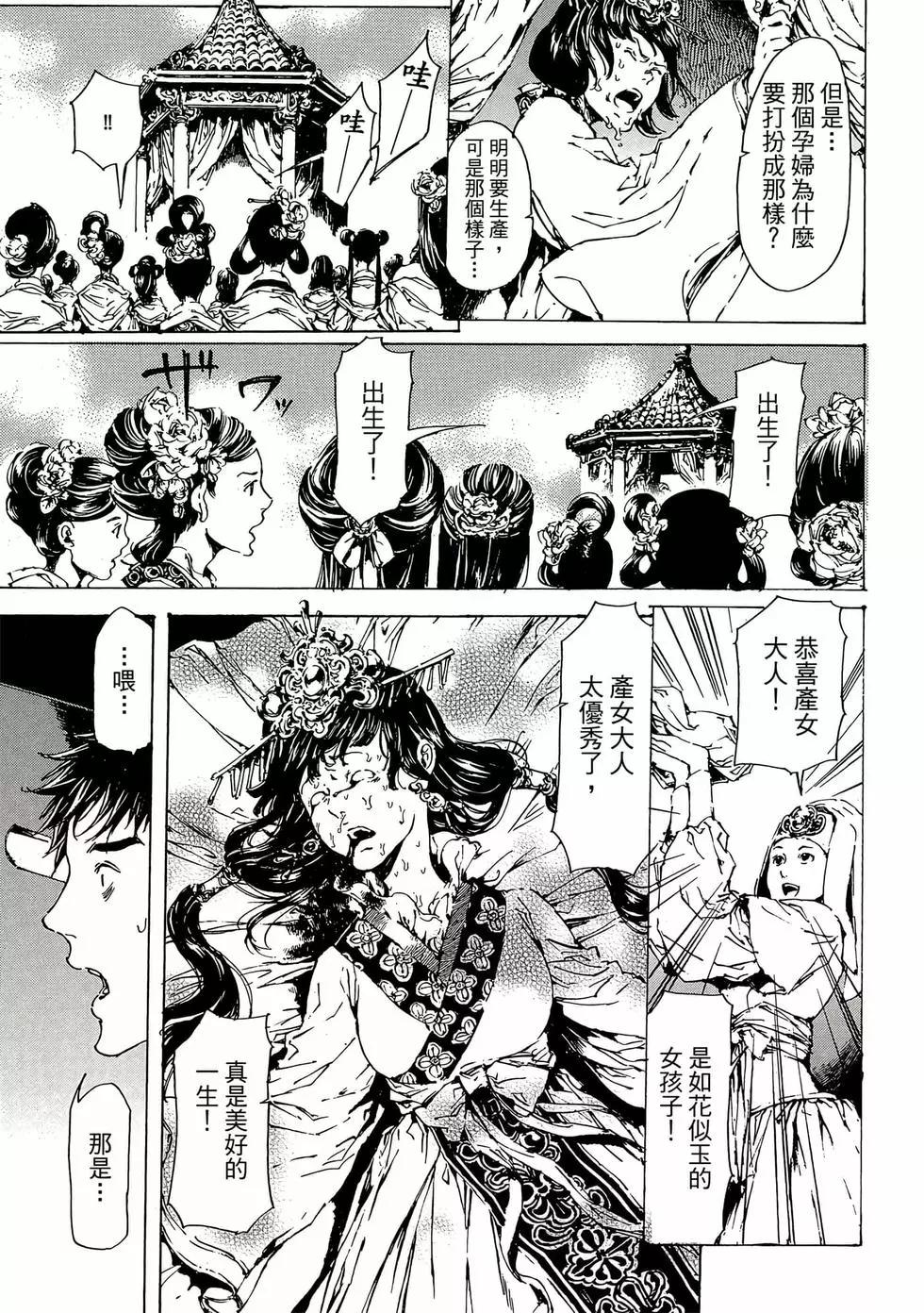 《艳汉》第11卷 第40页