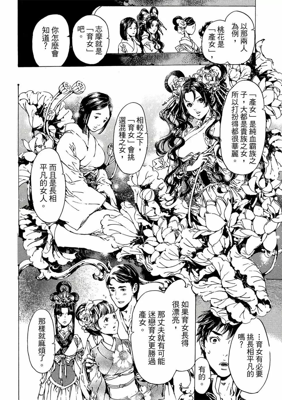 《艳汉》第11卷 第43页