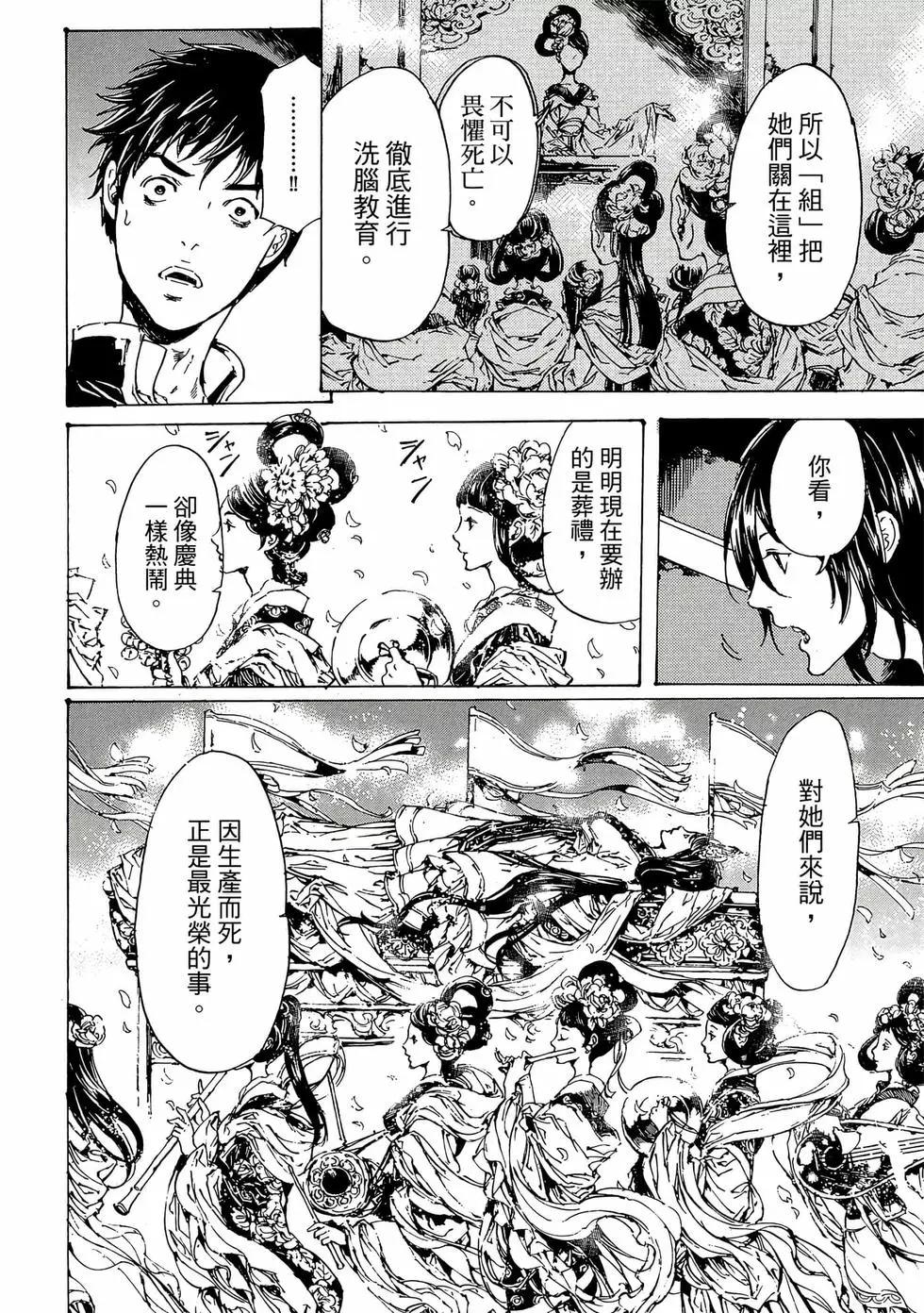 《艳汉》第11卷 第45页