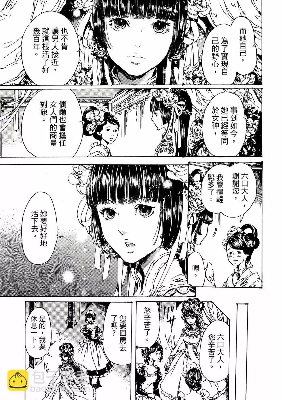 《艳汉》第11卷 第48页