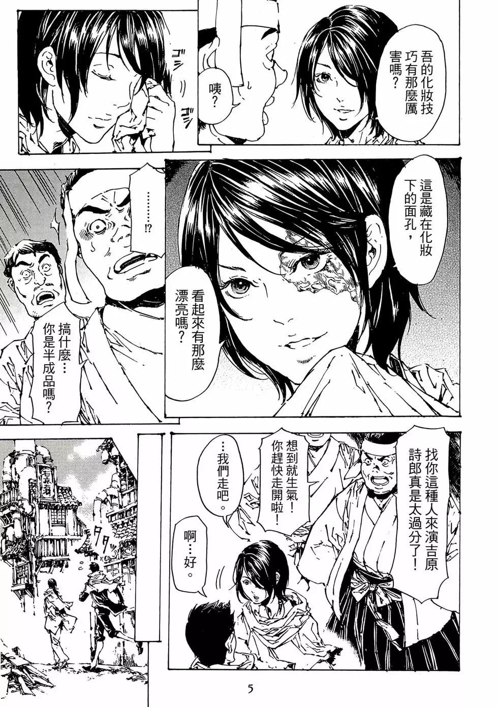 《艳汉》第11卷 第6页