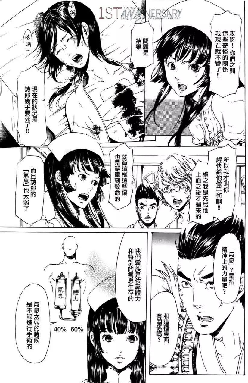 《艳汉》第19回 后篇02 第11页