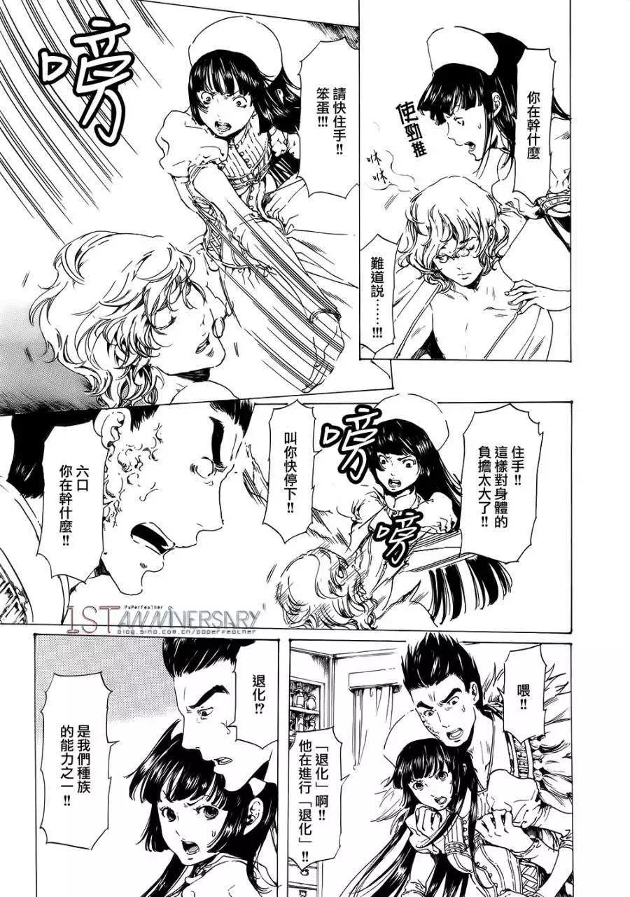 《艳汉》第19回 后篇02 第13页