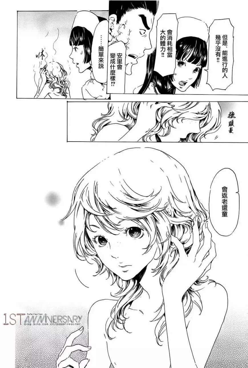 《艳汉》第19回 后篇02 第14页