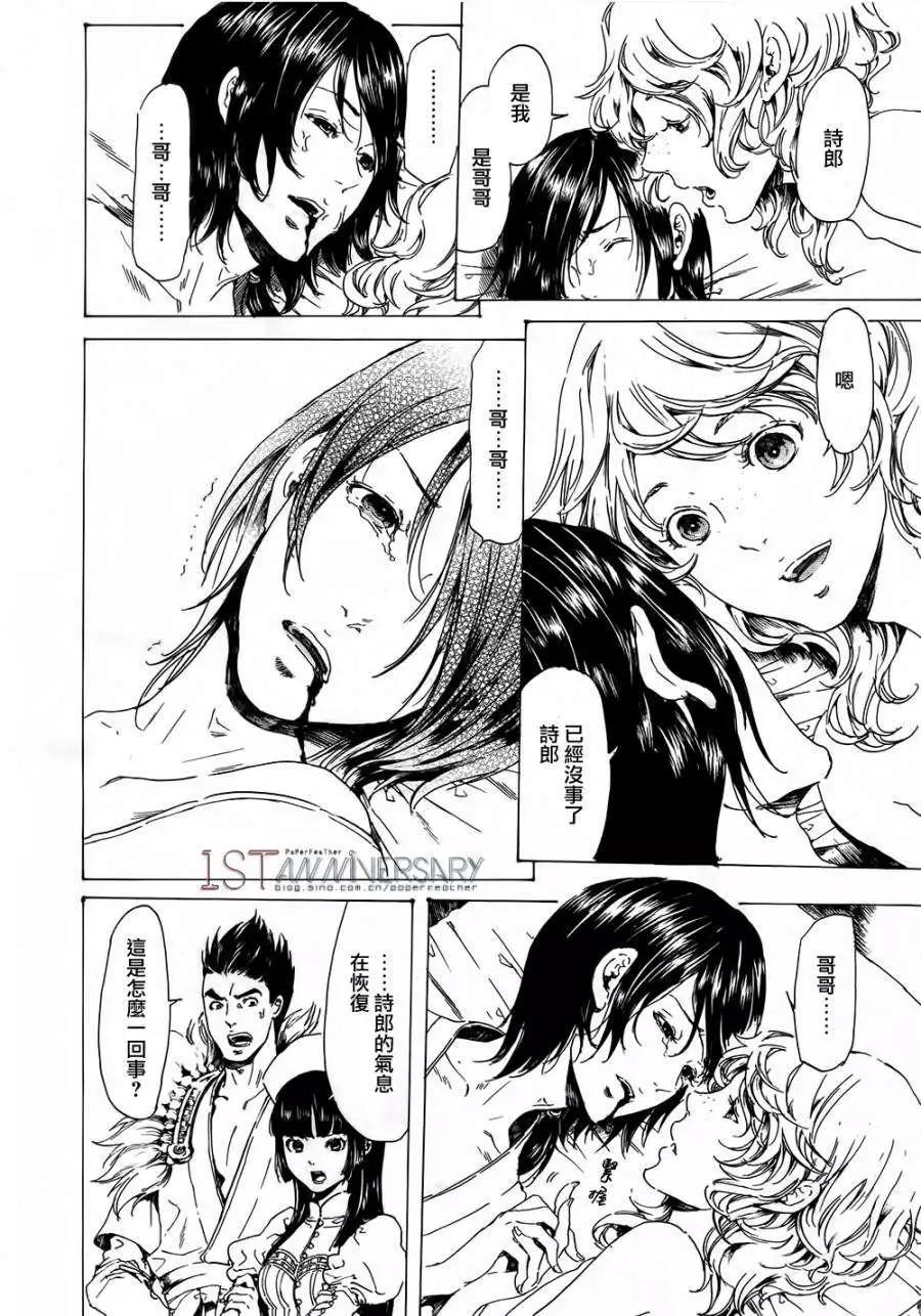 《艳汉》第19回 后篇02 第16页