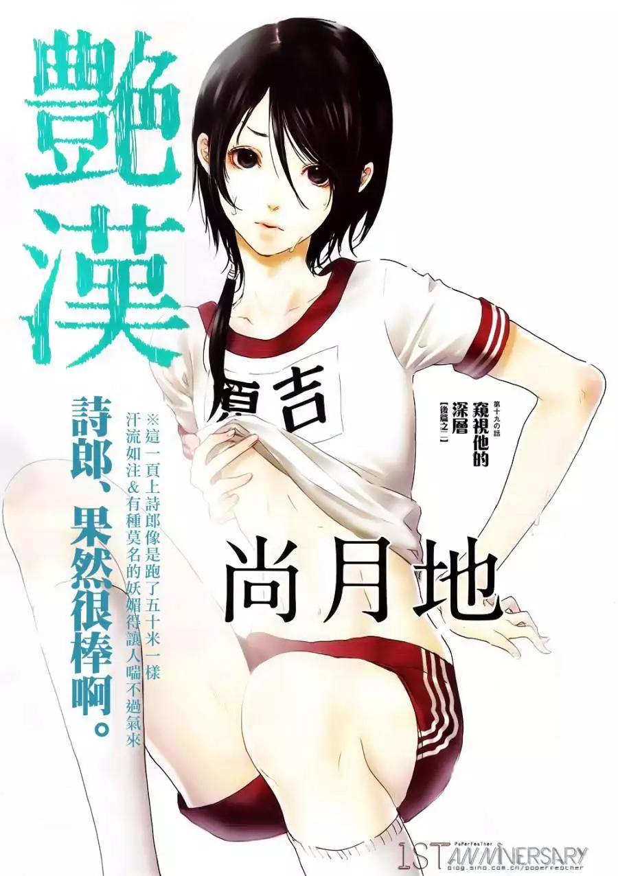 《艳汉》第19回 后篇02 第1页
