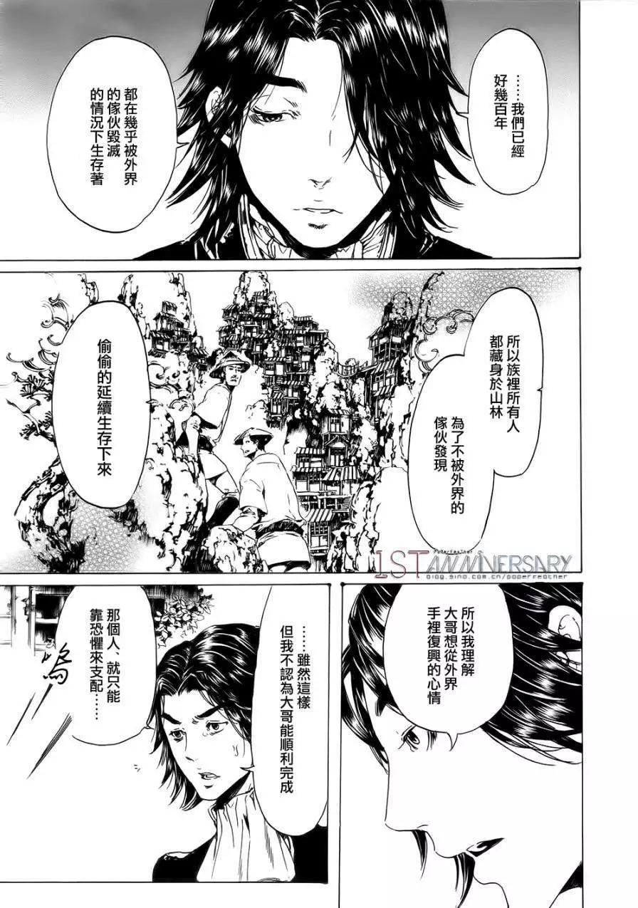 《艳汉》第19回 后篇02 第23页