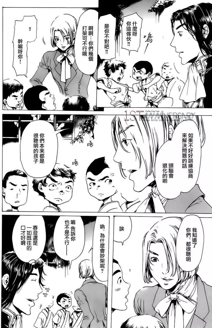 《艳汉》第19回 后篇02 第24页
