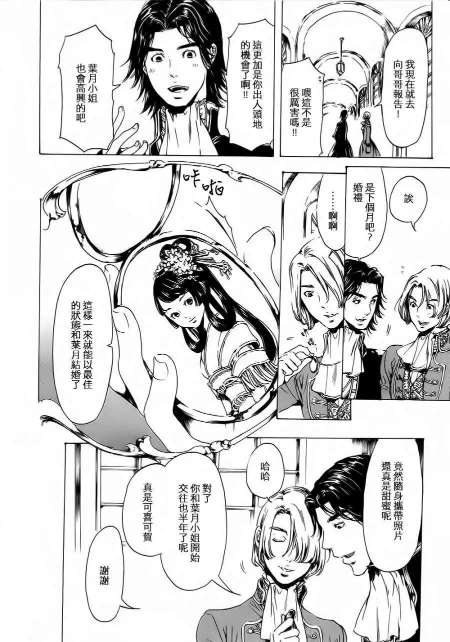 《艳汉》第19回 后篇02 第26页
