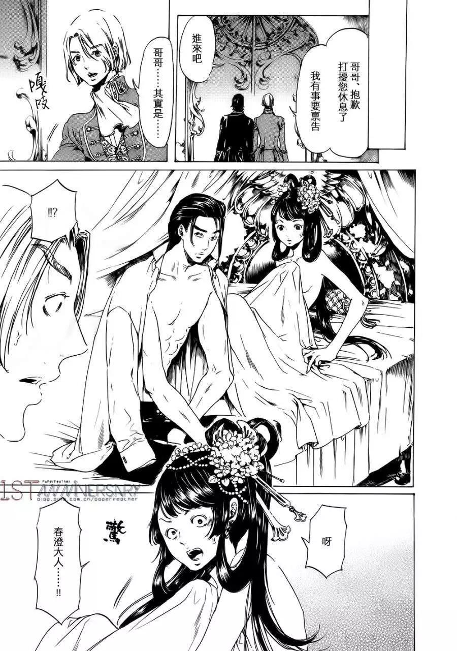 《艳汉》第19回 后篇02 第27页