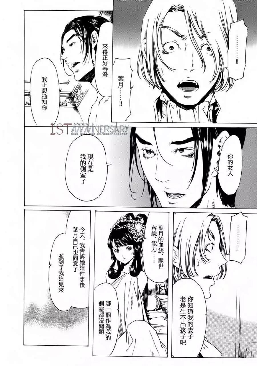 《艳汉》第19回 后篇02 第28页