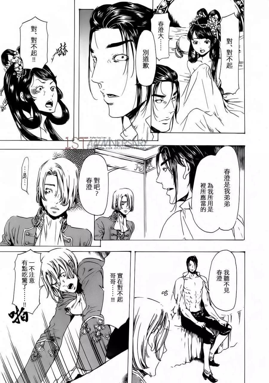 《艳汉》第19回 后篇02 第29页