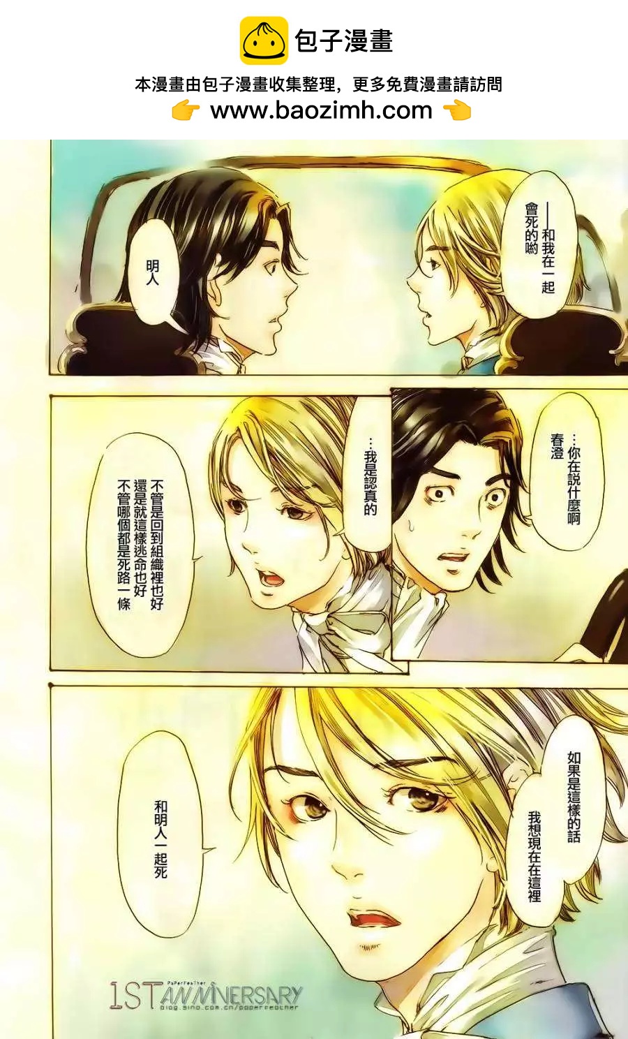 《艳汉》第19回 后篇02 第2页